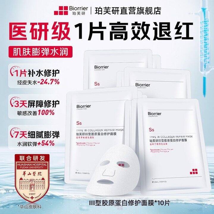 珀芙研胶原蛋白面膜丨2.8/片