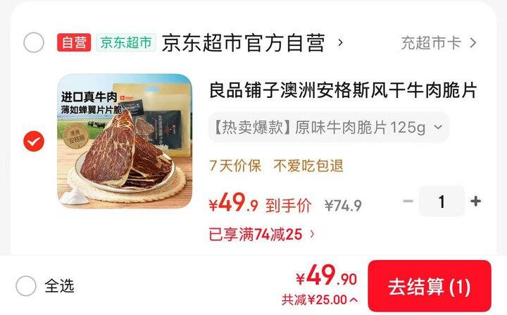 牛肉脆片