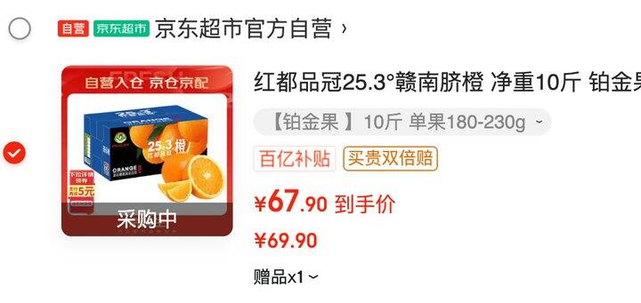 25.3°赣南脐橙铂金果丨3.39/斤
