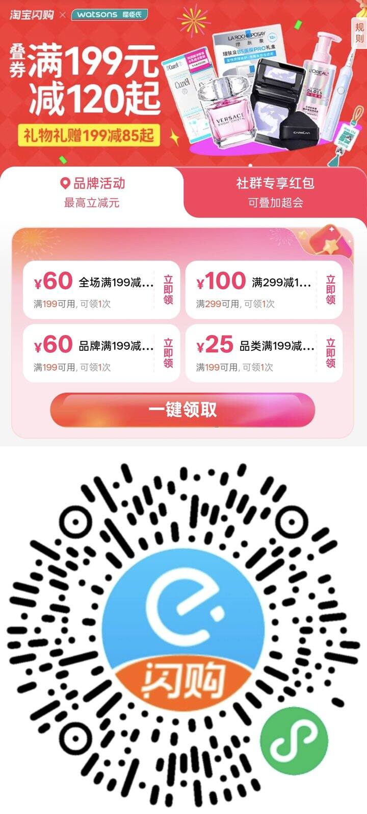 屈臣氏✖️淘宝闪购