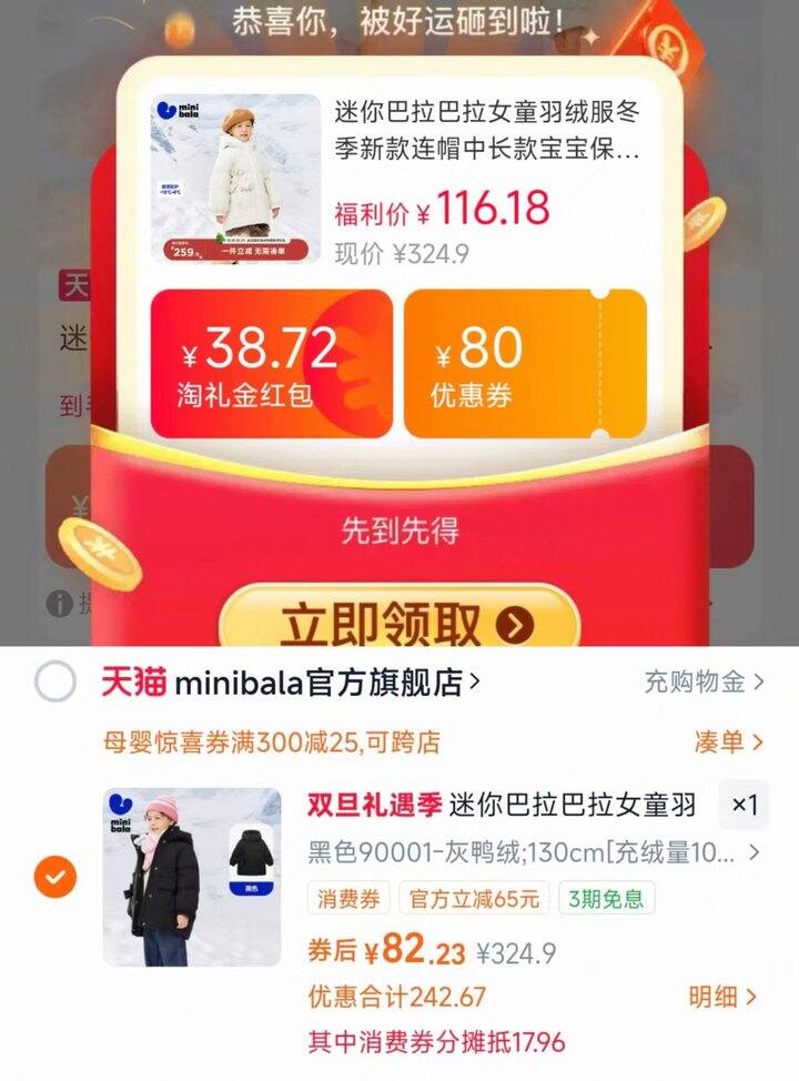 巴拉羽绒服💰83‼️