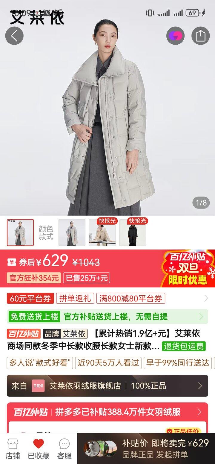 「出」全新艾莱依黑色m羽绒服