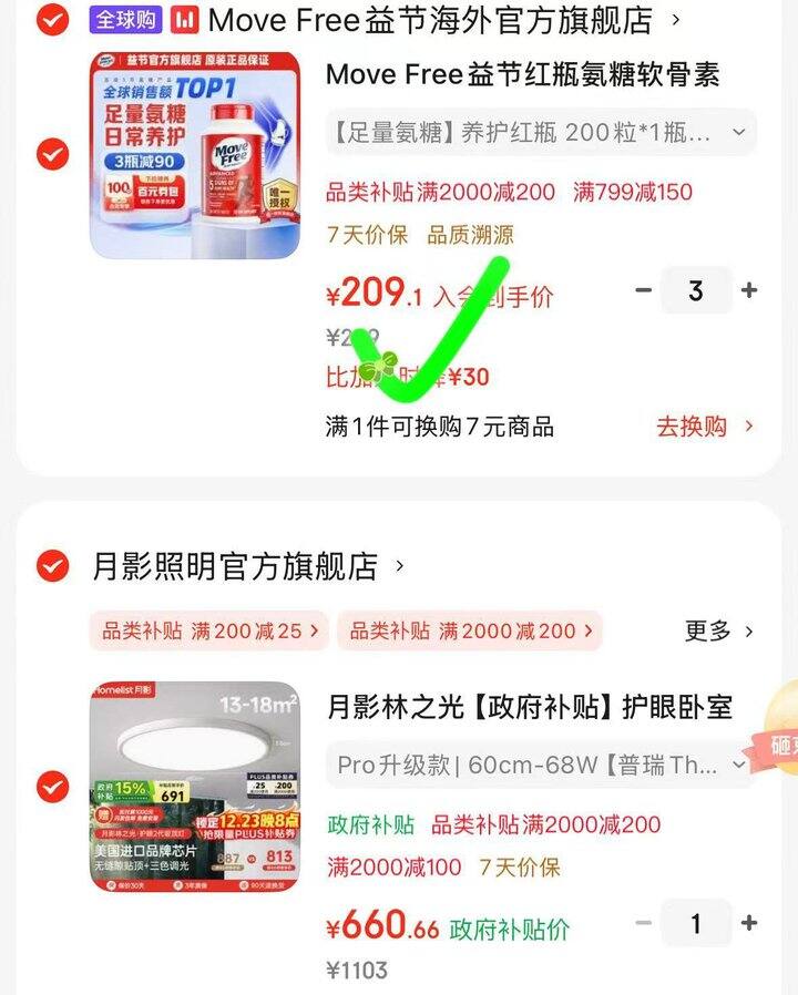 益节红瓶氨糖💰1/粒