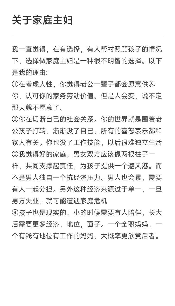 关于家庭主妇的一点个人小看法