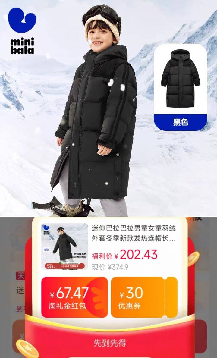 💰166 巴拉长款羽绒服