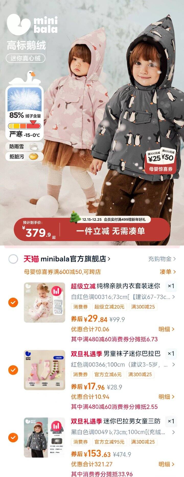 🔔迷你巴拉真心绒鹅绒服154💰