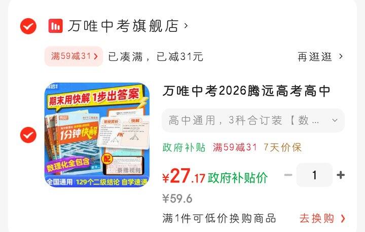 万唯的高中理科必备书