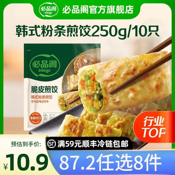 必品阁脆皮煎饺8💰