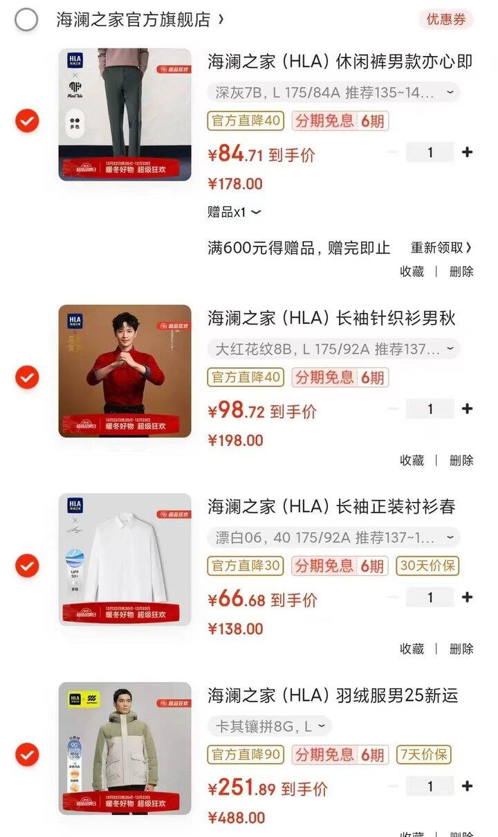 海澜之家男装作业🚗组合好价