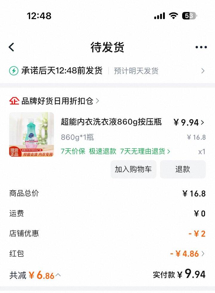 好用的超能内衣洗衣液860g超大份量