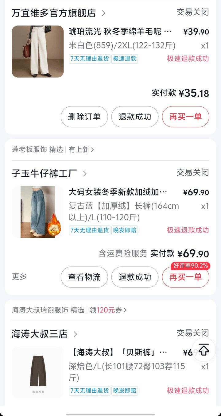 网购最难的单品