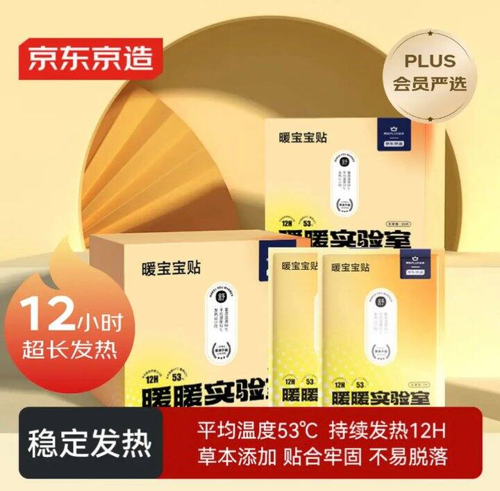 京东京造 暖暖造星球暖身贴