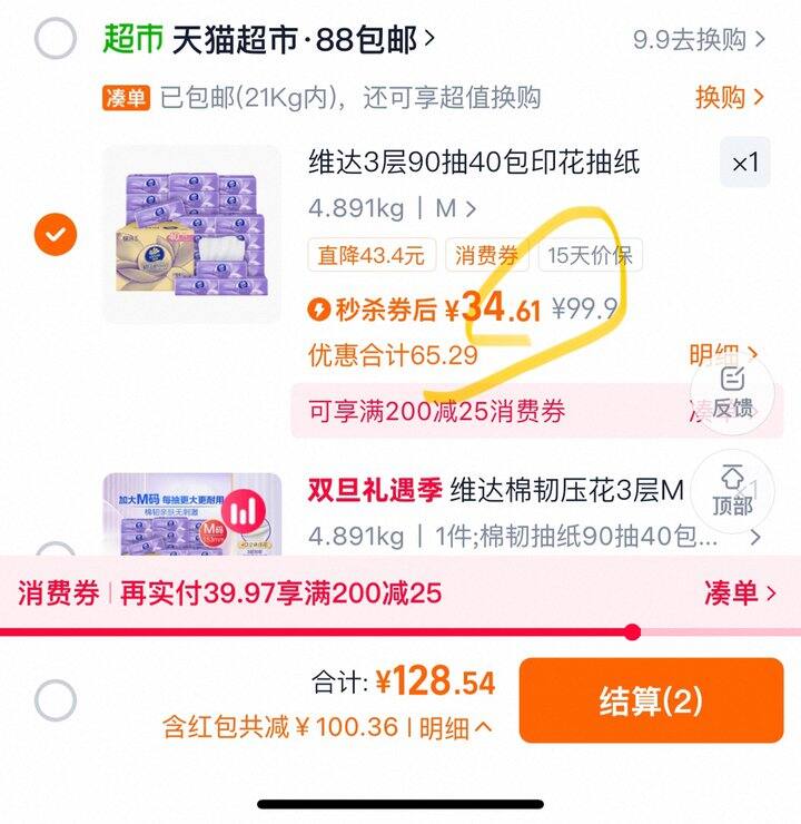 维达立体美抽纸丨0.86/包