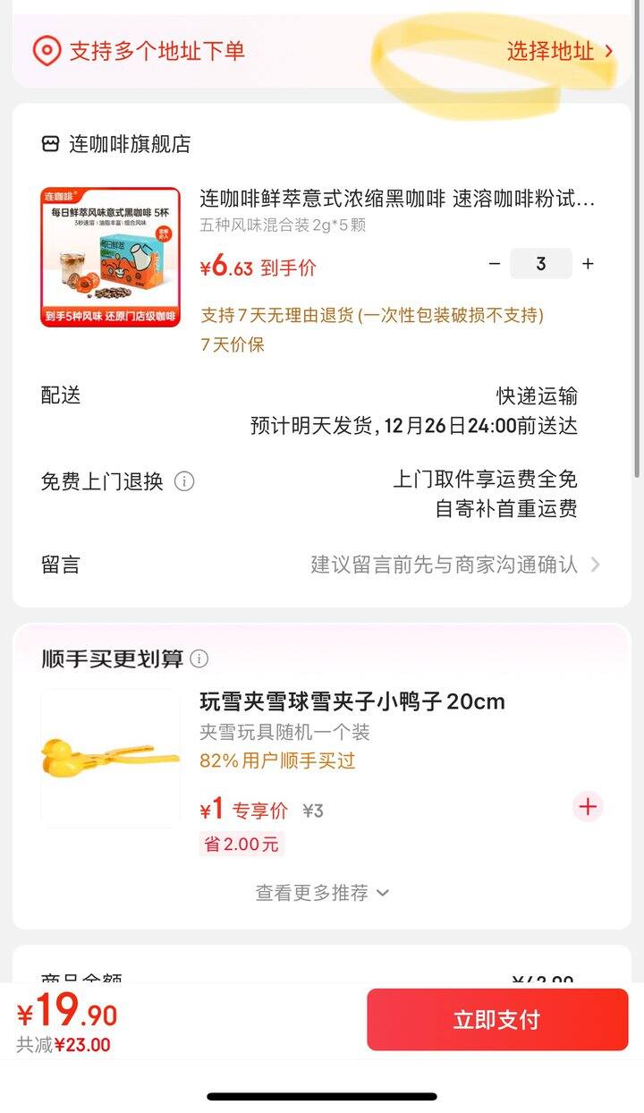 连咖啡鲜萃黑咖啡丨1.32/颗