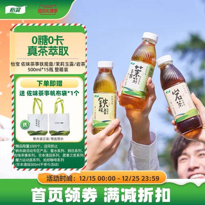 怡宝无糖茶茉莉玉露丨1.39/瓶