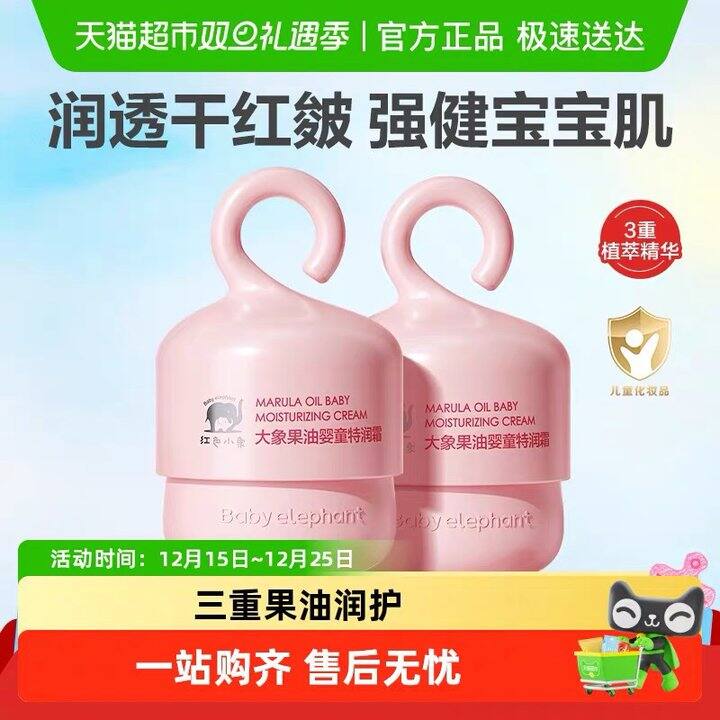 红色小象儿童保湿霜丨6.61
