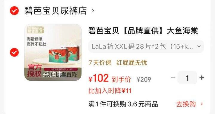 碧芭宝贝大鱼海棠尿不湿💰51/包