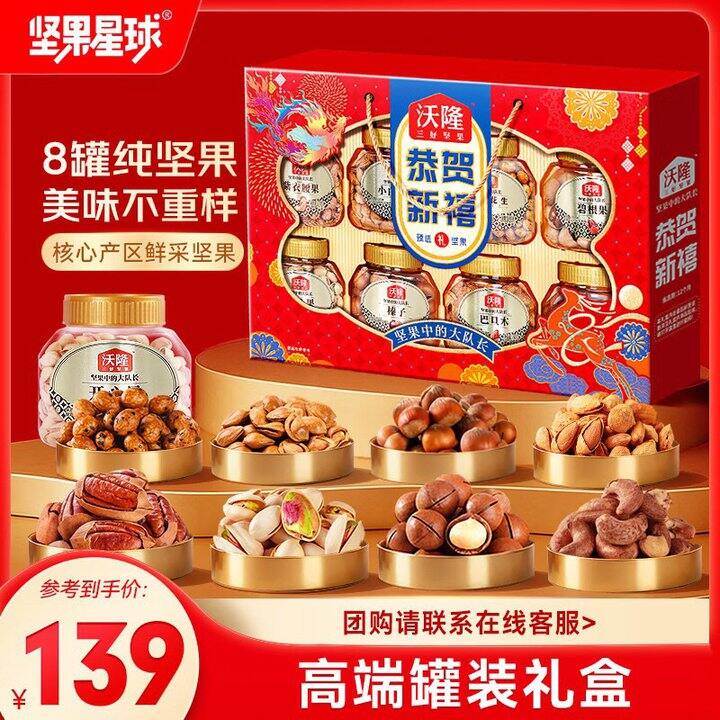 沃隆 恭贺新禧坚果礼盒 💰99