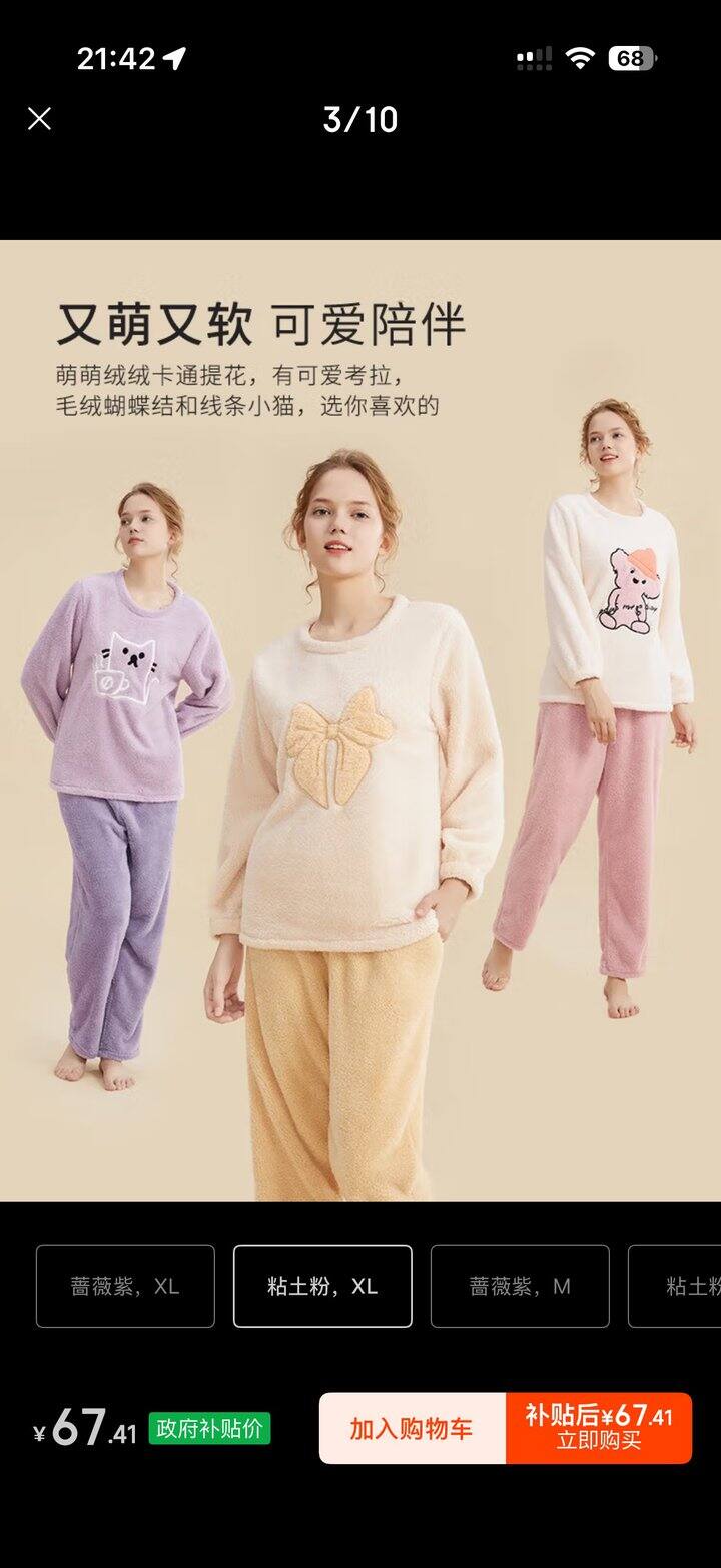 出都市丽人加绒睡衣自选和尺码💰35