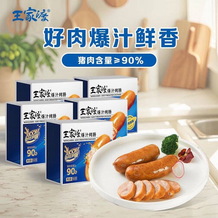 王家渡 爆汁火山石烤肠💰11.6/盒