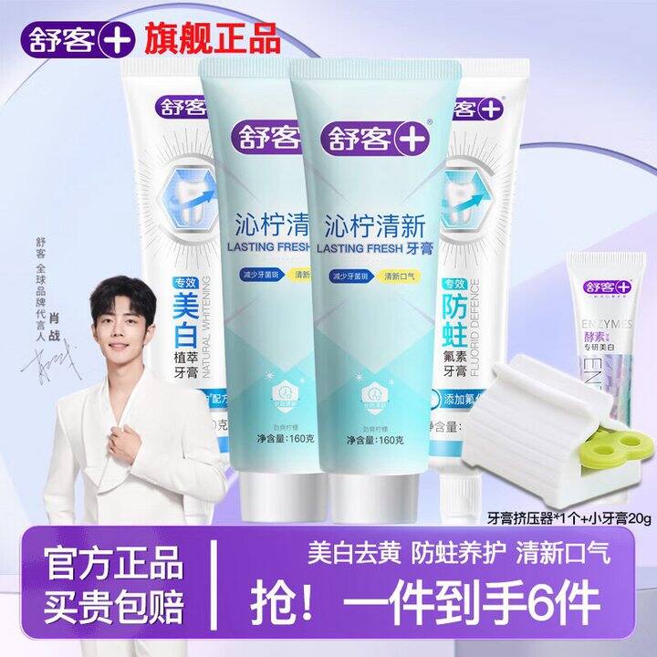 舒客 牙膏套装💰29.9