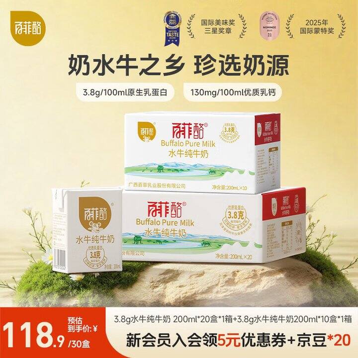 百菲酪 水牛奶组合💰2.9/盒