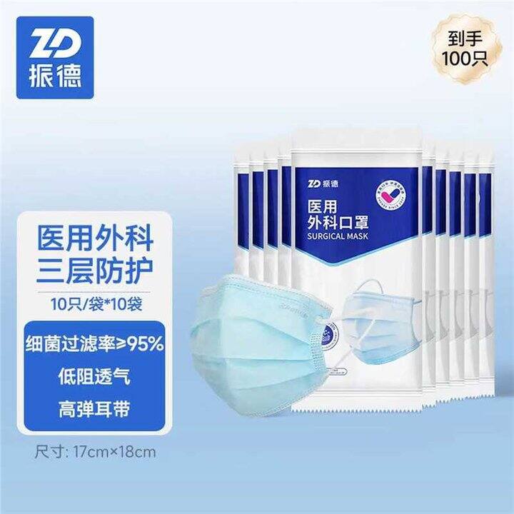 13.9❗️振德 成人医用外科口罩100只，医疗大牌