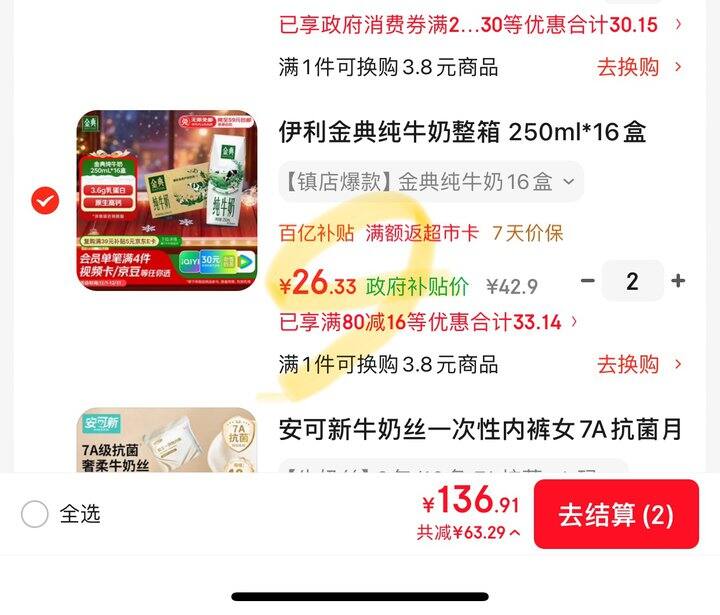 金典纯牛奶丨1.64/盒