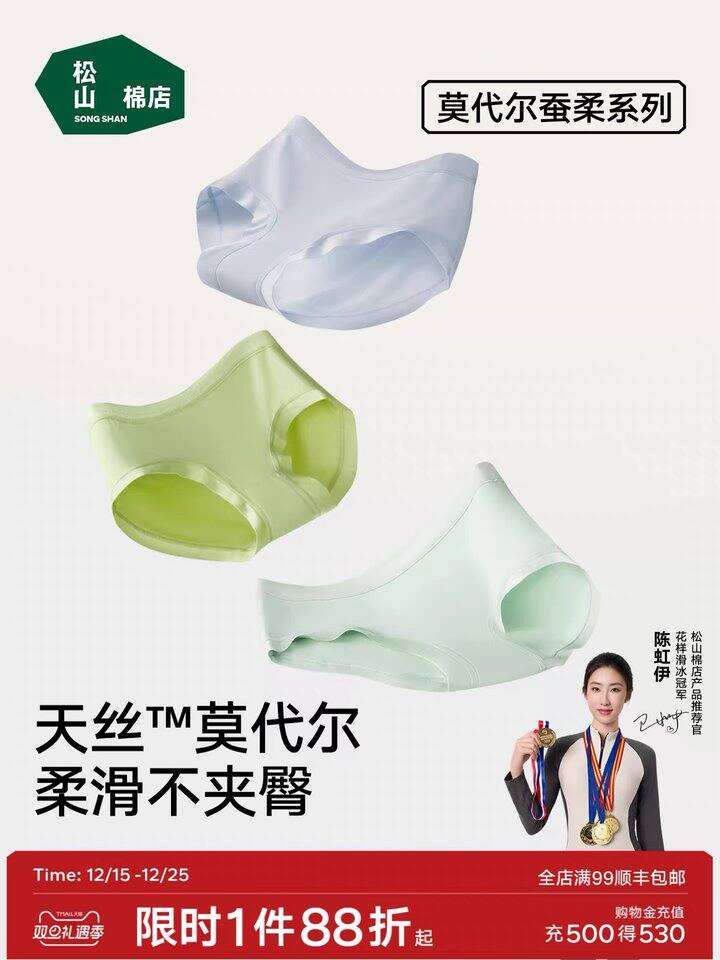 松山棉莫代尔内裤丨8.73/条