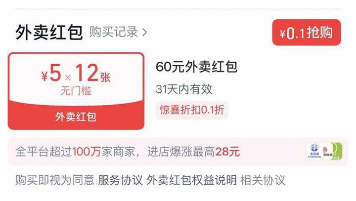 淘宝闪购饿了么💰0.1买12张5元无门槛外卖券