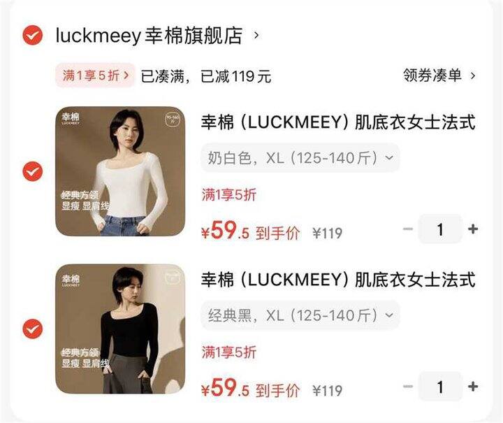 幸棉肌底衣5折💰59