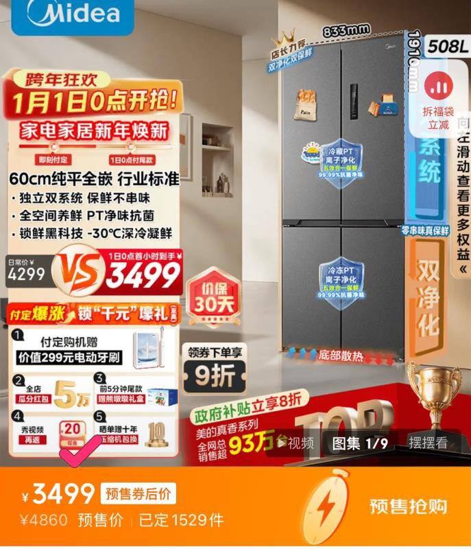 美的冰箱💰3469