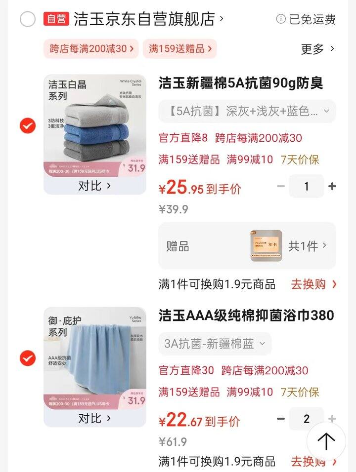 要年卡的看看浴巾毛巾组合 也很划算！！