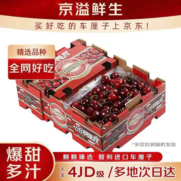 京东智利车厘子自由💰19/斤