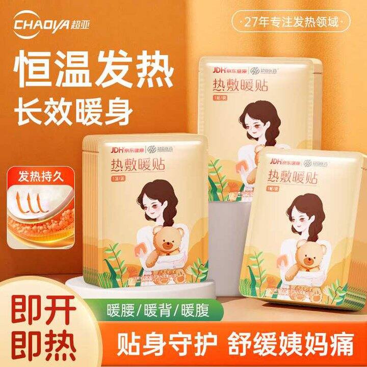 超亚 恒温发热热敷暖贴💰0.5