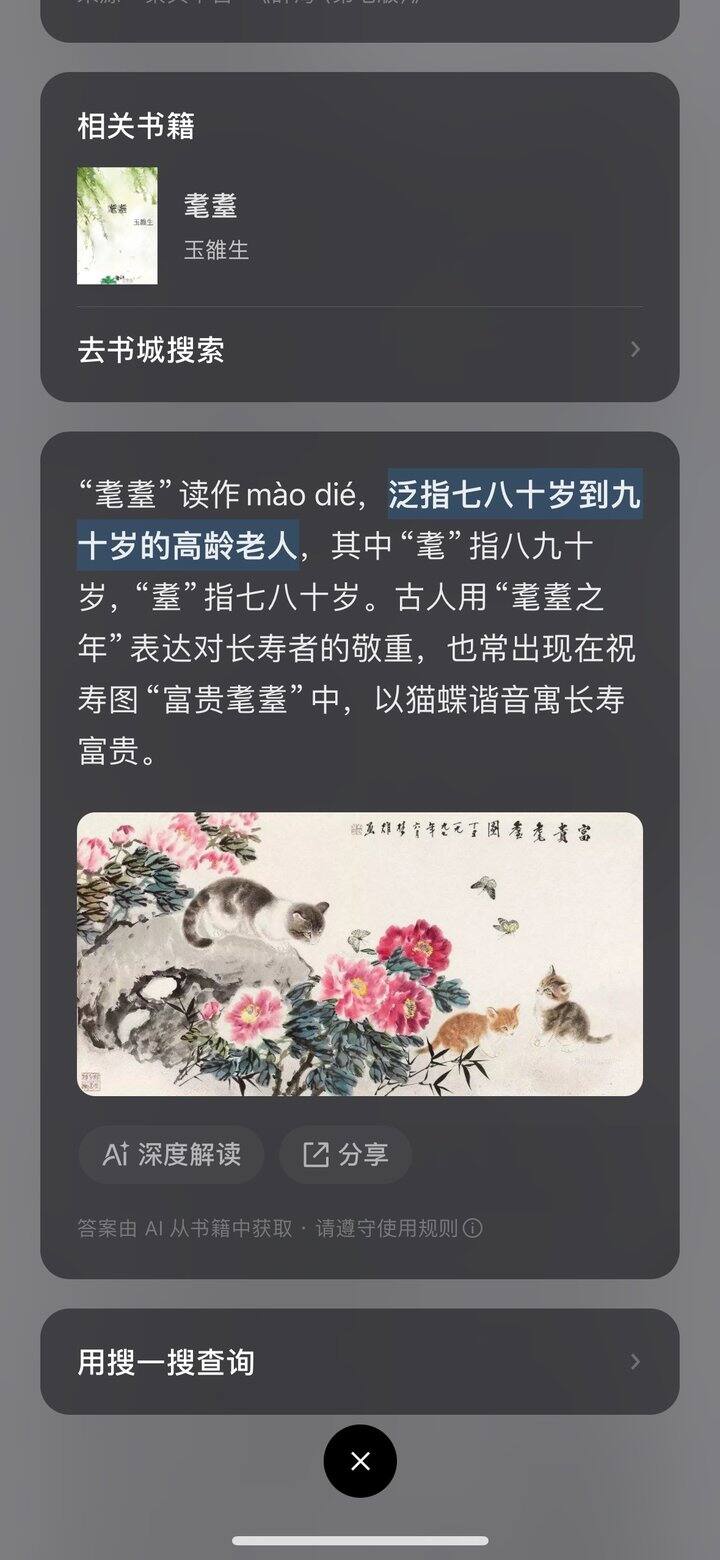 猫蝶表达长寿富贵