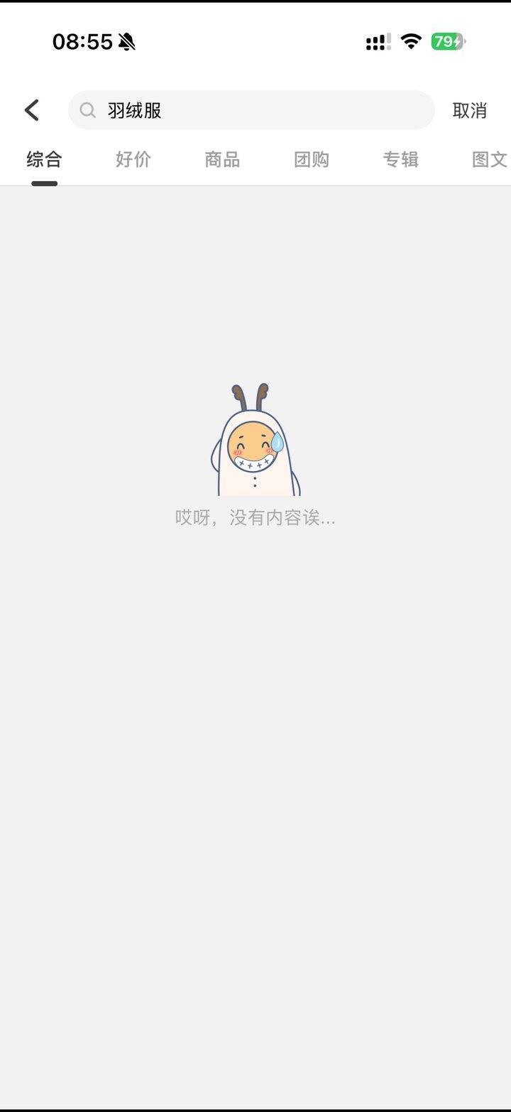 路口的搜索咋了？