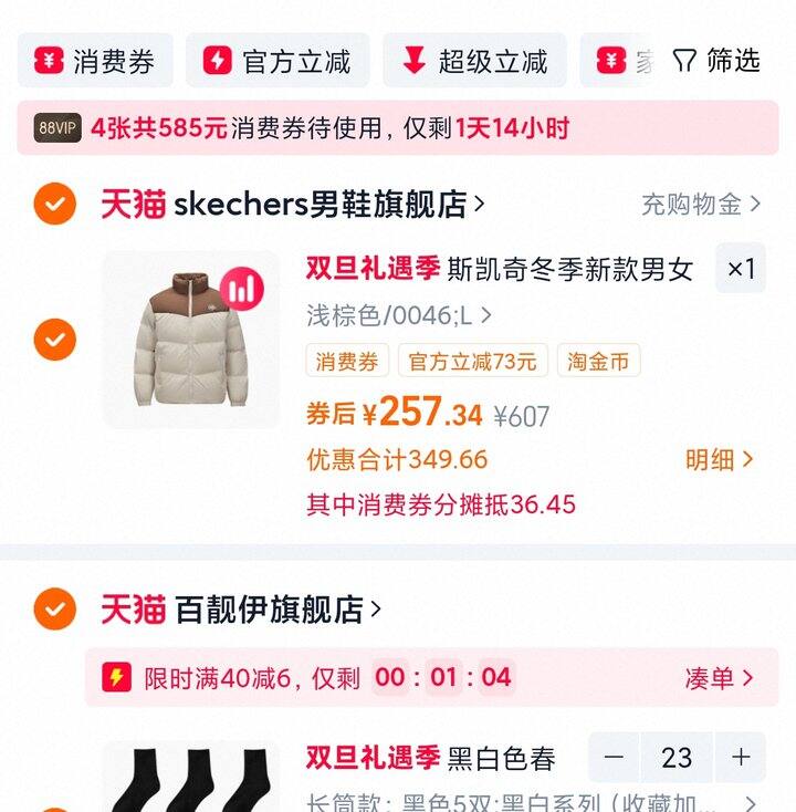 超好价斯凯奇 | 羽绒服、棉服