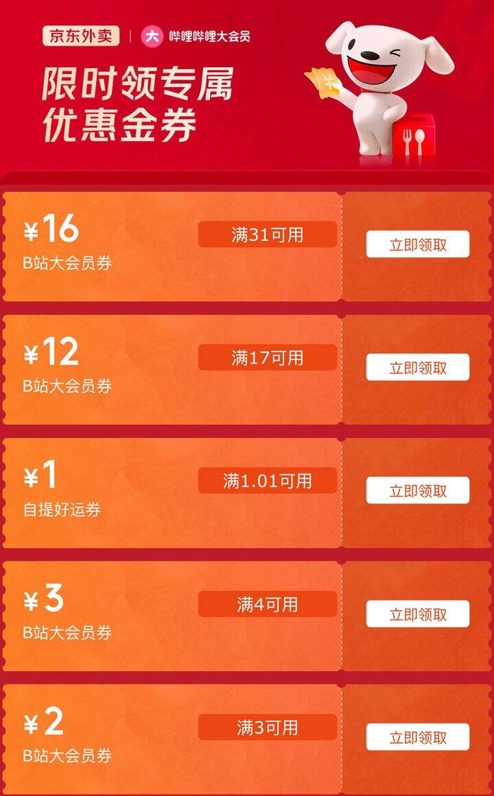 新的京东外卖券，需要收藏