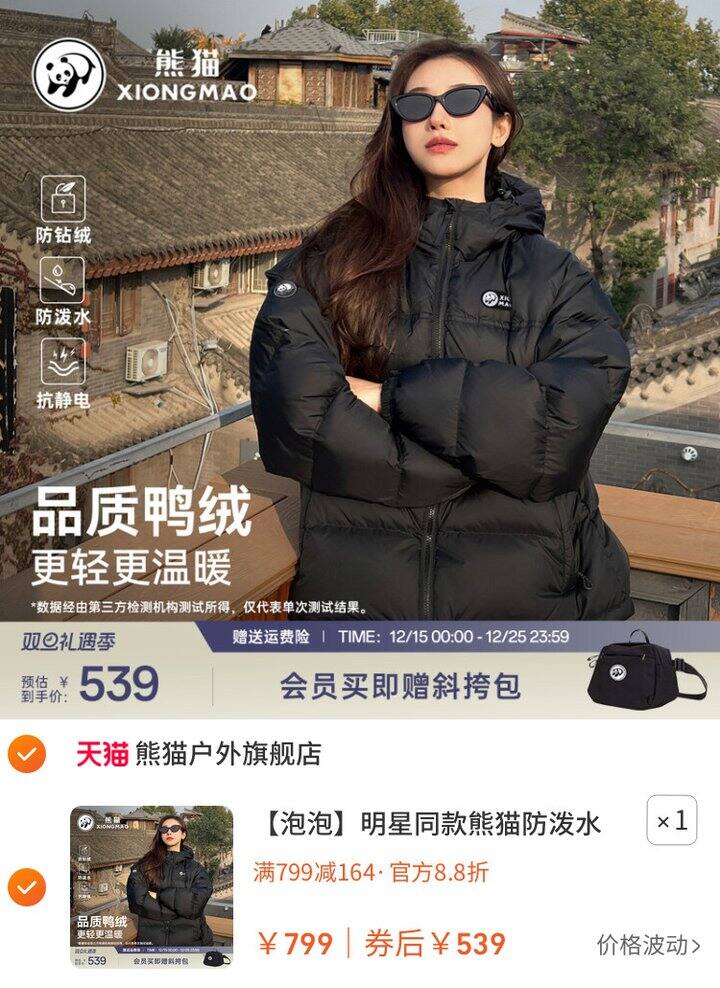 熊猫羽绒服 | 有暖烘烘