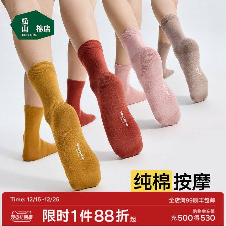 松山纯棉袜子，26.9💰 足底按摩袜