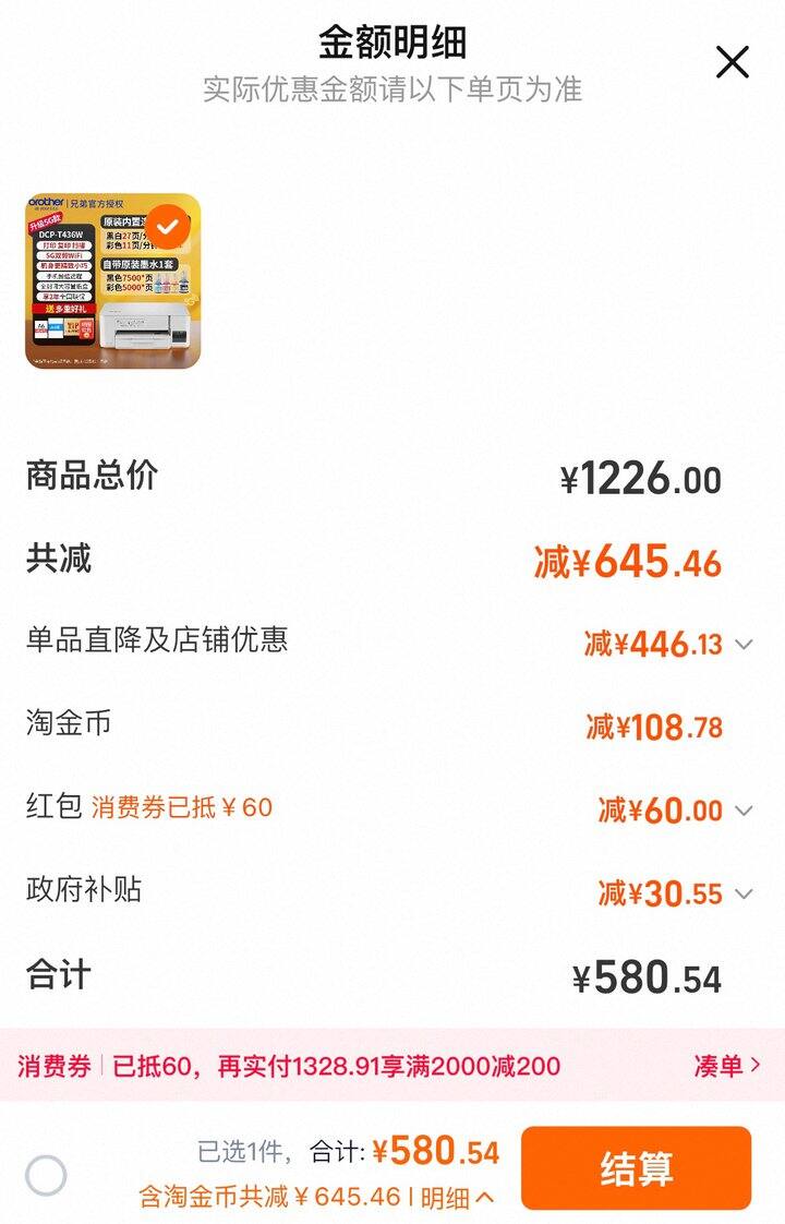 兄弟打印机t436w直购580