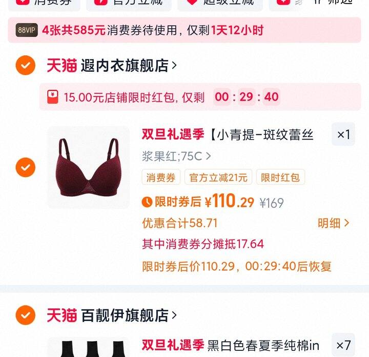 遐内衣 | 大胸显小款