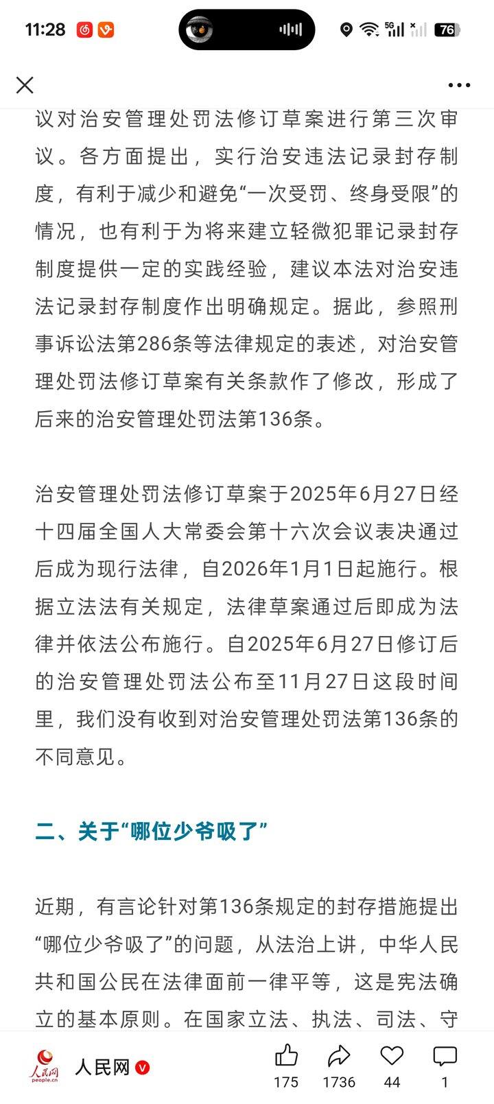 没有不同意见？是吗
