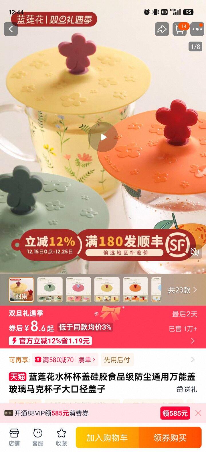 【推荐】硅胶杯盖