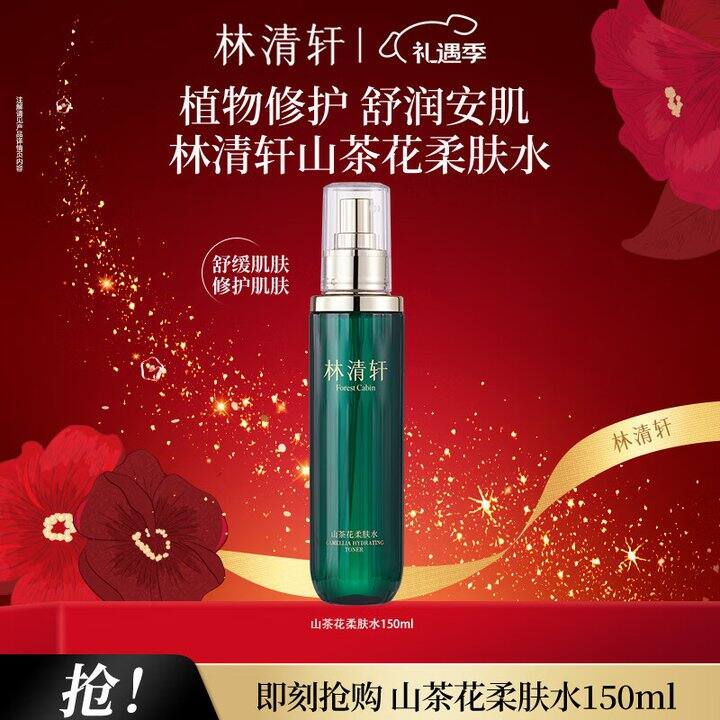 林清轩柔肤水67