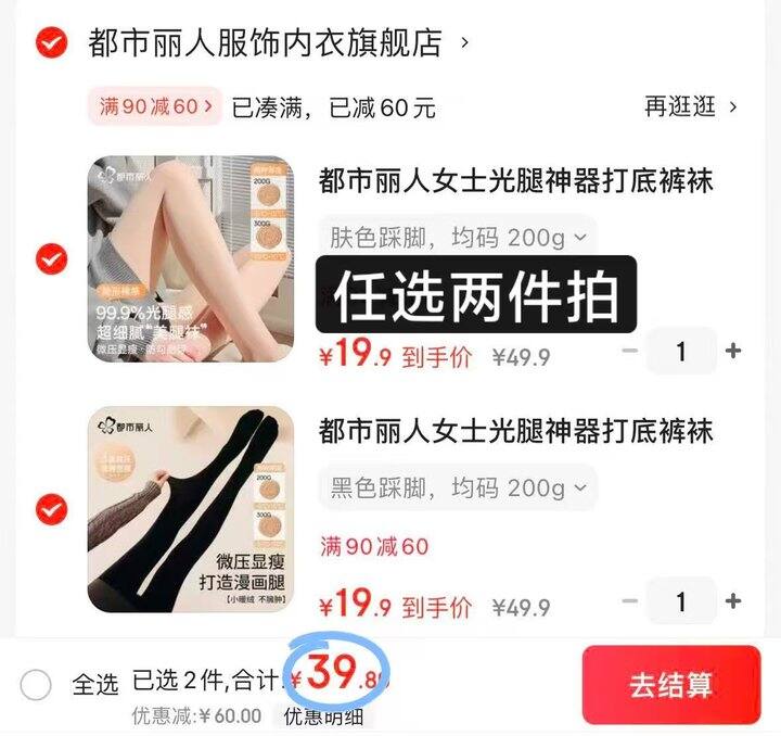 𝟏𝟗/条❗ 都市丽人光腿神器