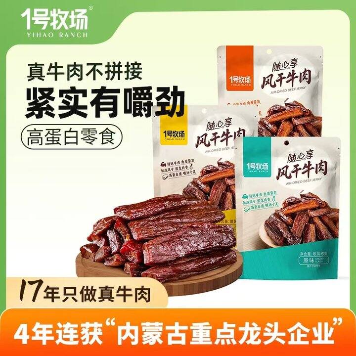 1号牧场手撕牛肉，36