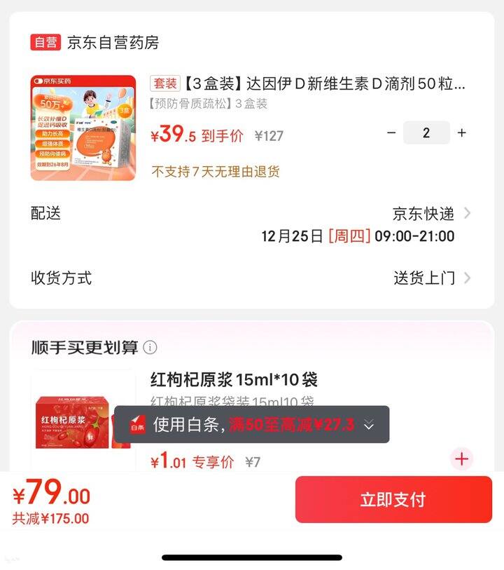 伊D新D3，0.26/粒