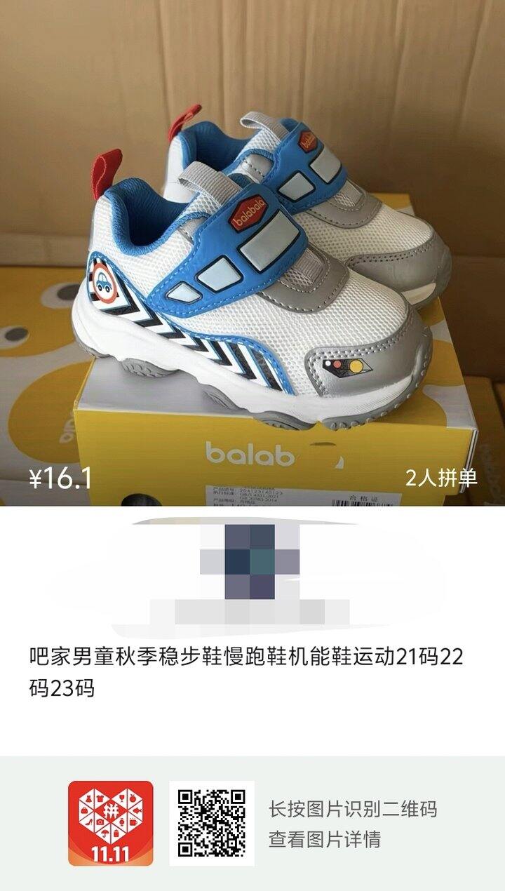 巴拉巴拉的小鞋子，十几块